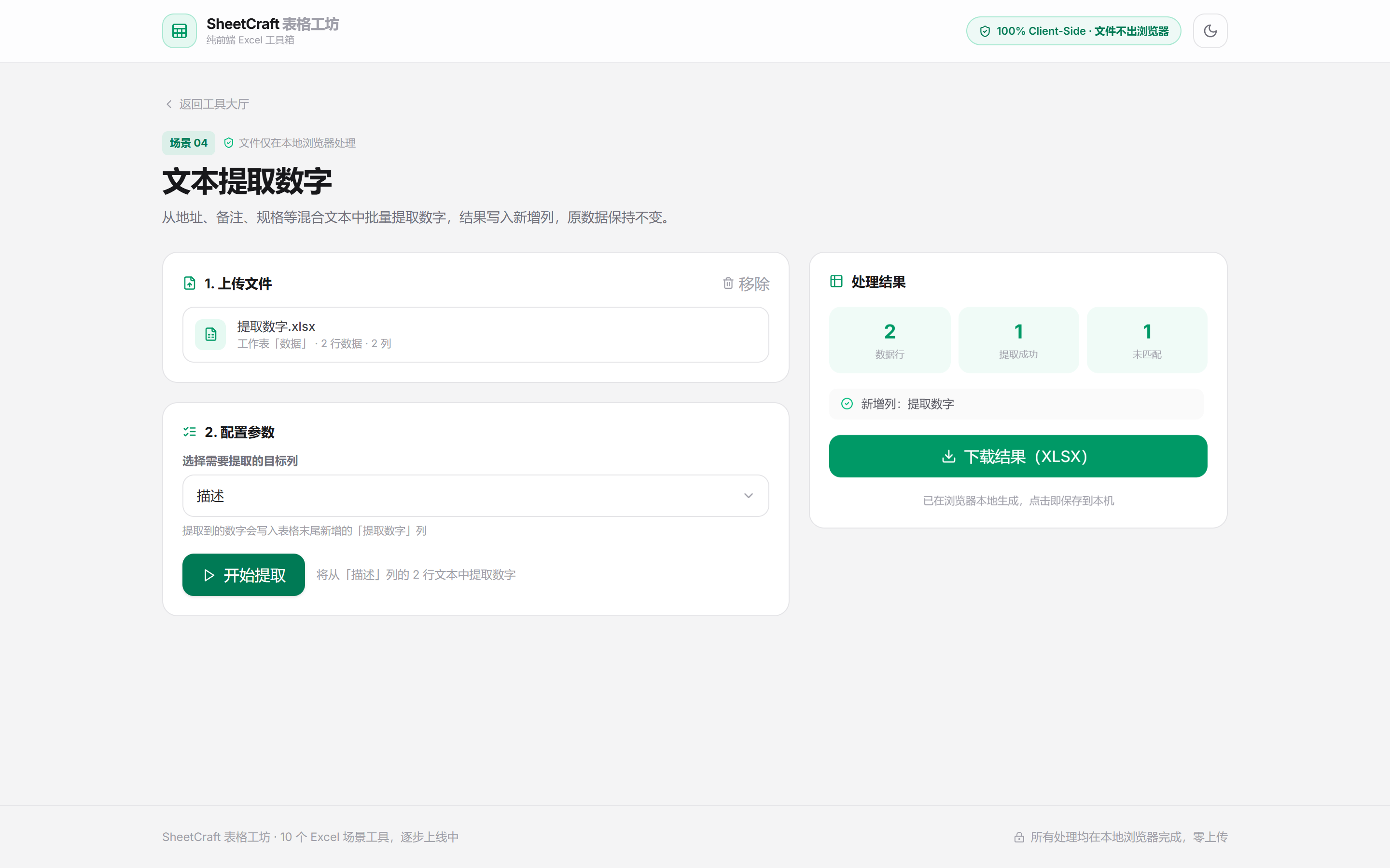 提取数字结果