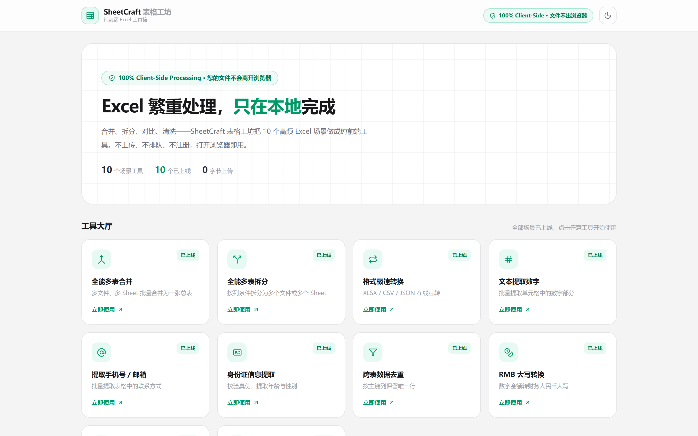 工具大厅首页