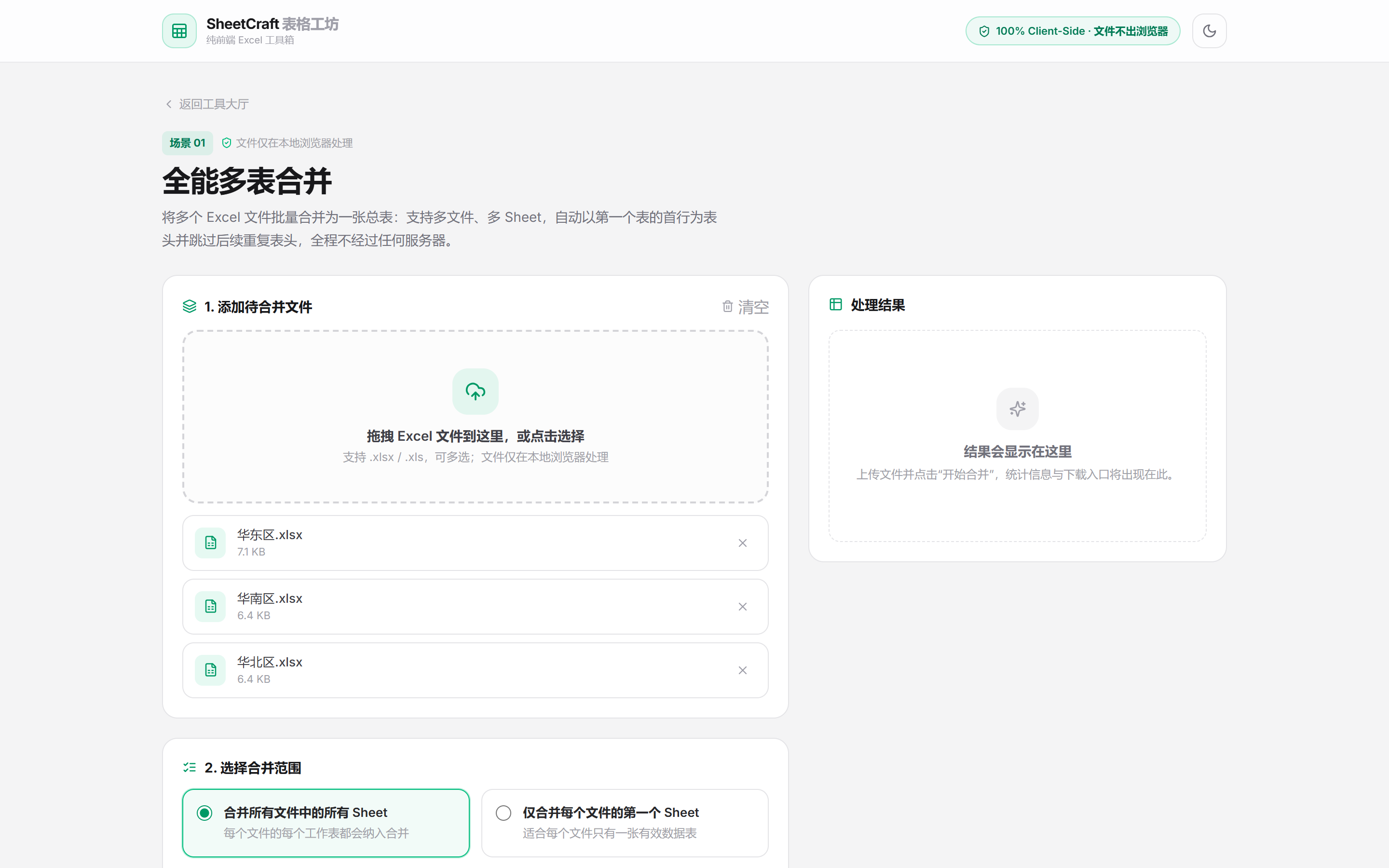 合并工具配置