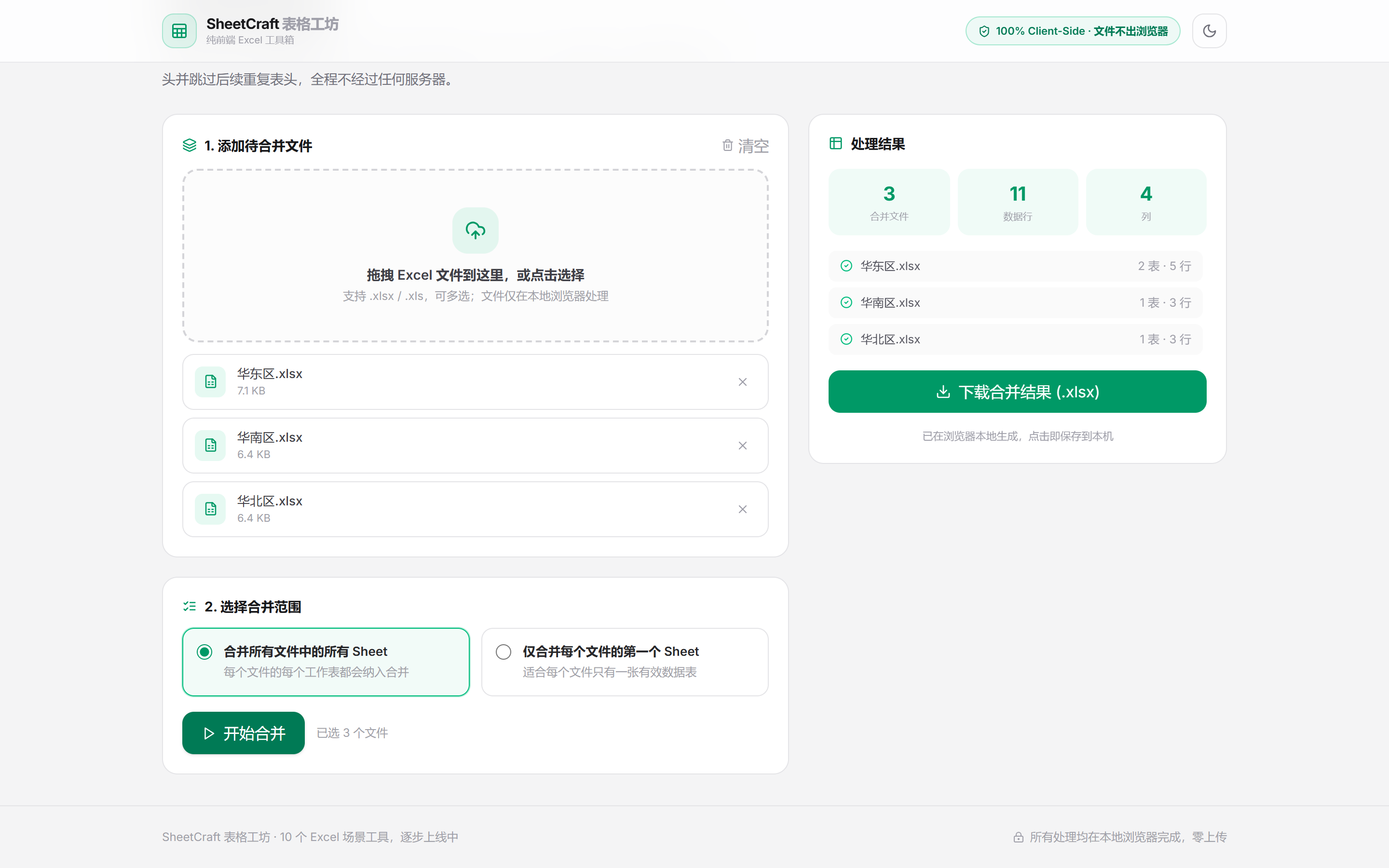 合并结果与下载