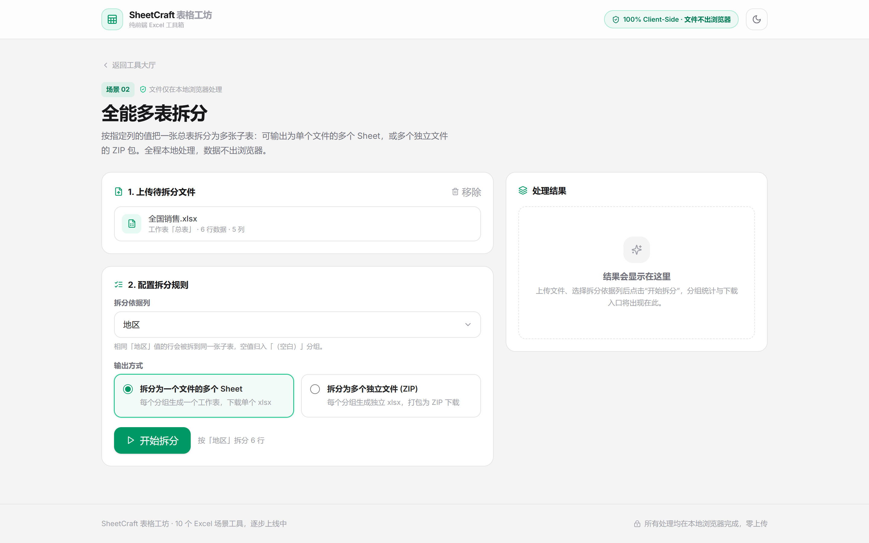 拆分工具配置